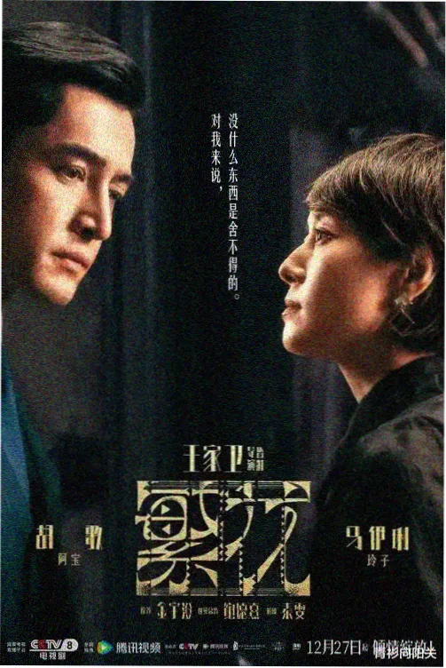 漫长的季节 星空影院在线观看